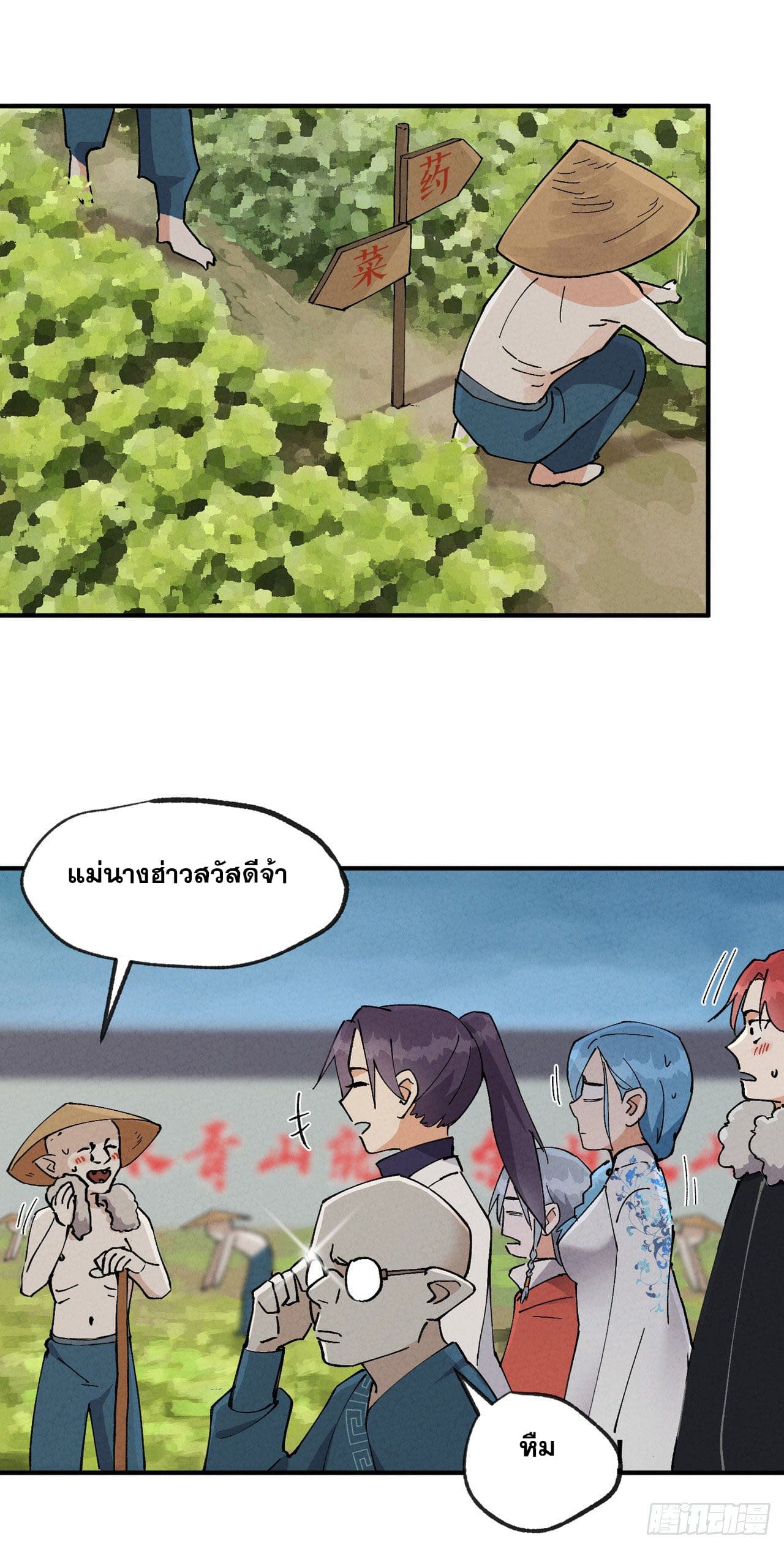 ระบบพัฒนาสุดแข็งแกร่ง ตอนที่ 25 หน้า 13