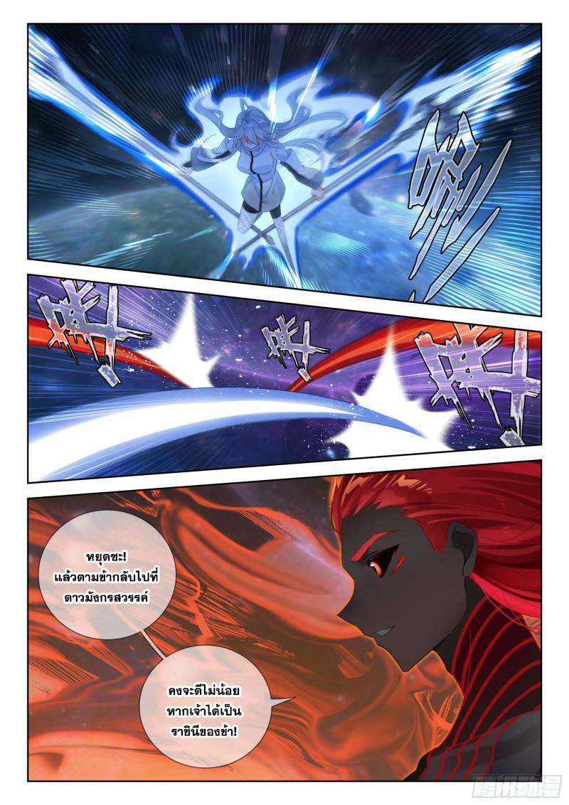 Soul Land IV – The Ultimate Combat มหาศึกการต่อสู้ ตอนที่ 277 หน้า 8