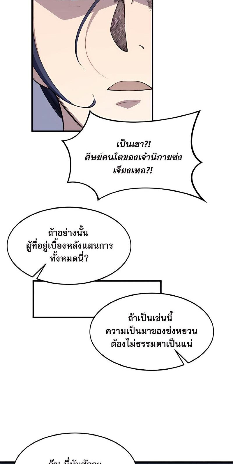 Starting with the Transmigration เกิดใหม่ในต่างโลกกับระบบคำสาปมรณะ (ชนจีน) ตอนที่ 17 หน้า 44