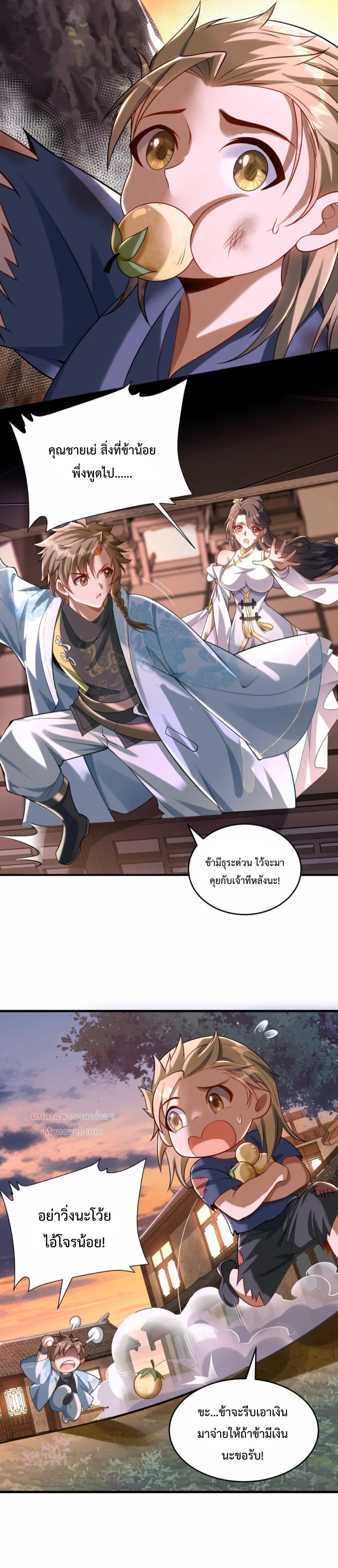 มนุษย์ที่แข็งแกร่งที่สุดในสามอาณาจักร (ชนจีน) ตอนที่ 4 หน้า 3