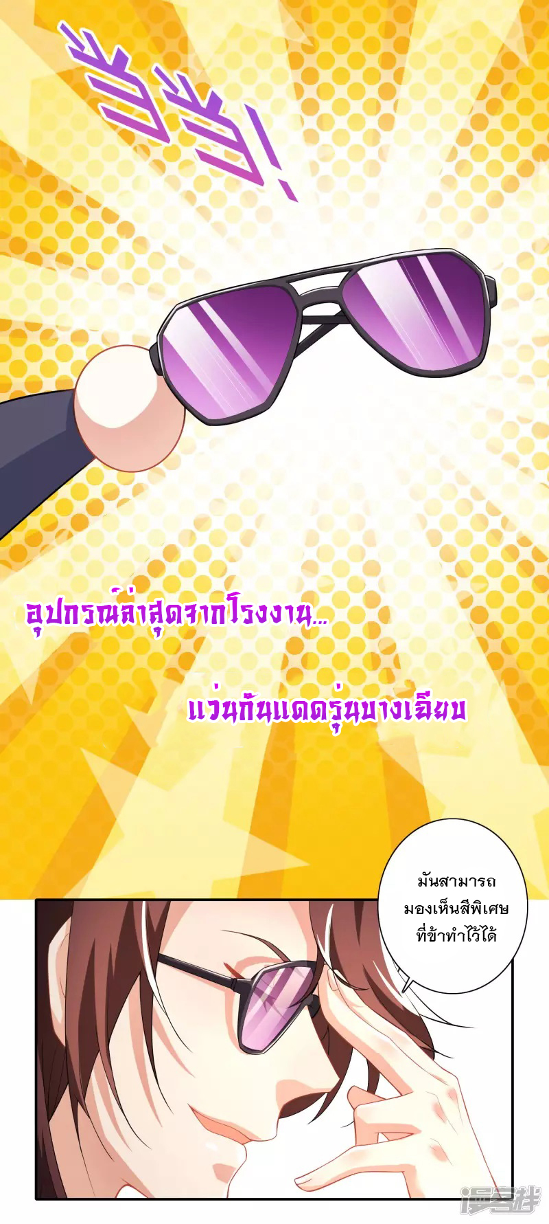 ลูกเขยที่แข็งแกร่งที่สุดในประวัติศาสตร์ ตอนที่ 20 หน้า 21