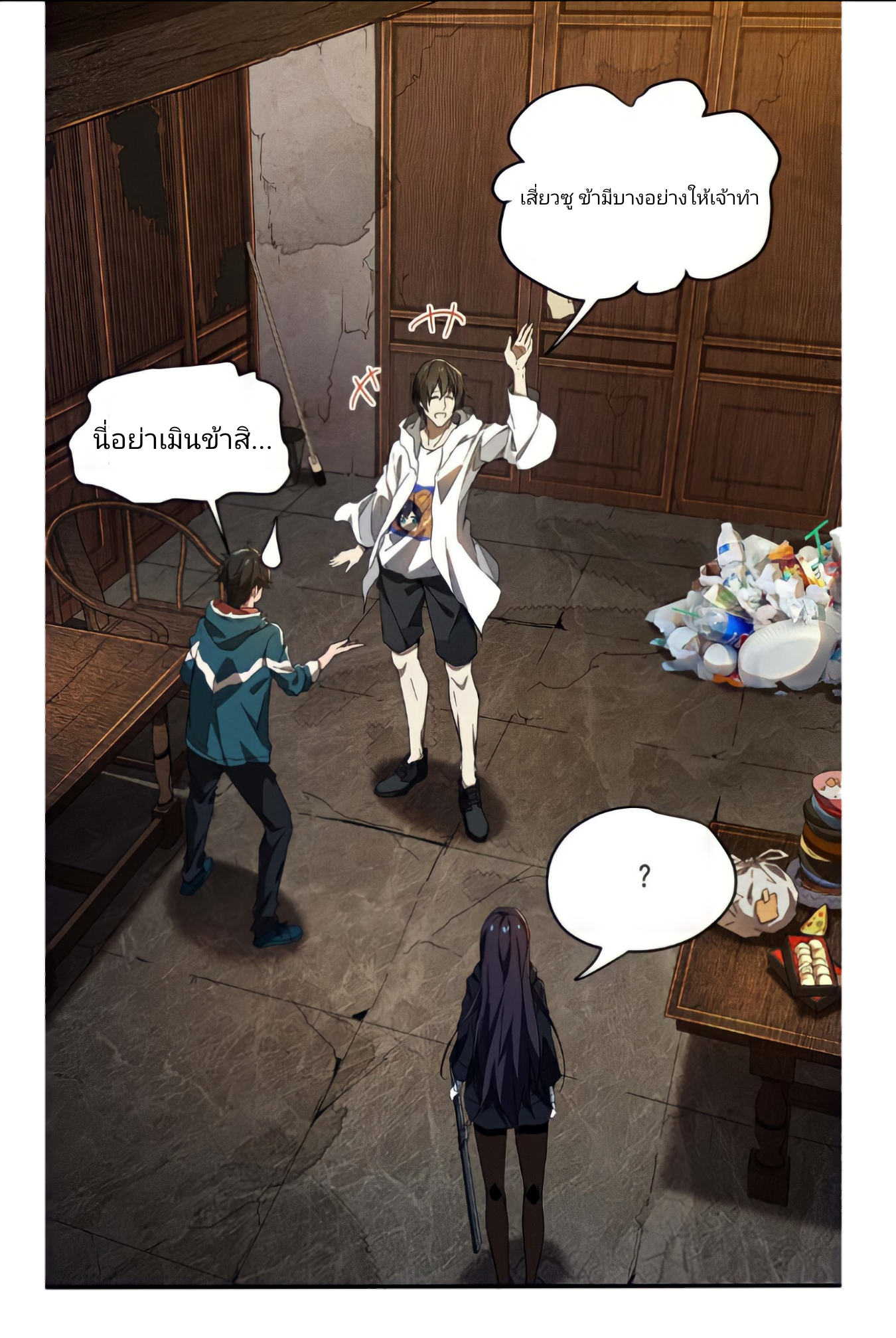 สวรรค์นภาหมื่นบรรพกาล ตอนที่ 8 หน้า 5