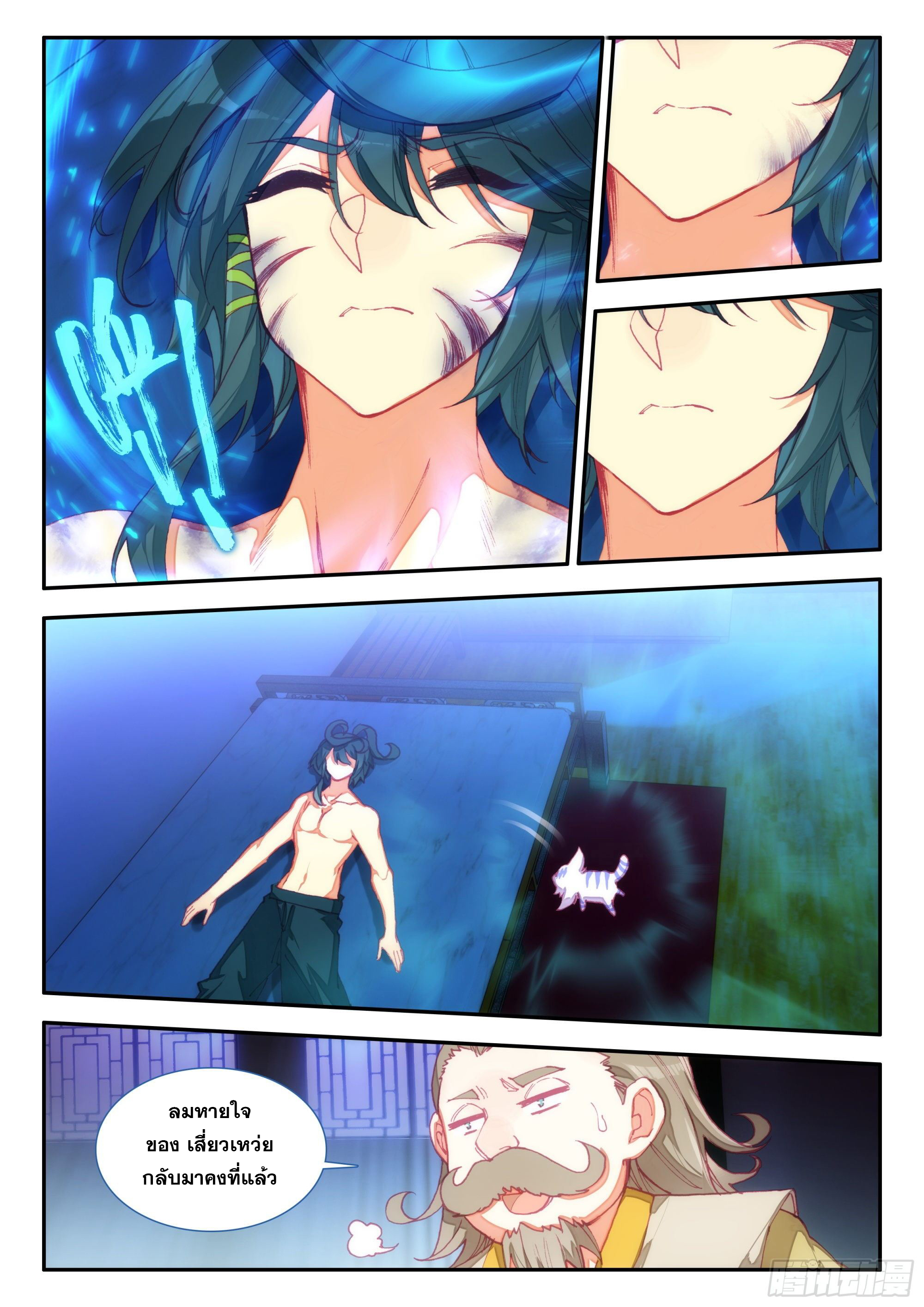 Heavenly jewel change ตอนที่ 75 หน้า 15