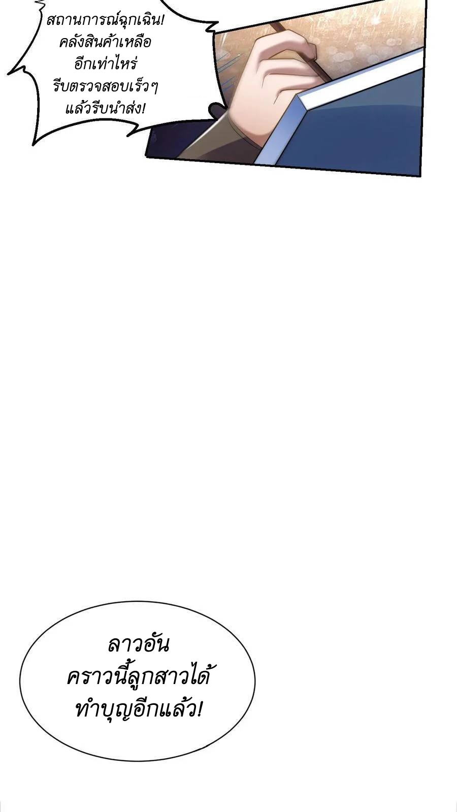 I Accidentally Became Invincible While Studying With My Sister ตอนที่ 37 หน้า 12