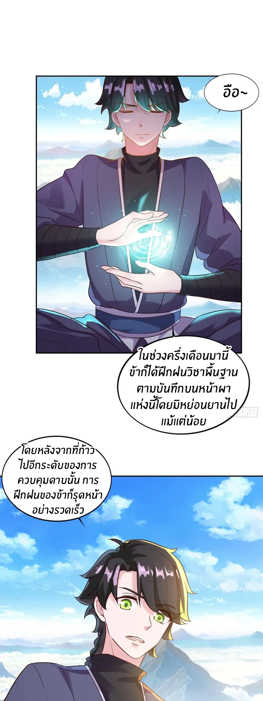 ก้าวผ่านเส้นสายเลือด ตอนที่ 15 หน้า 5