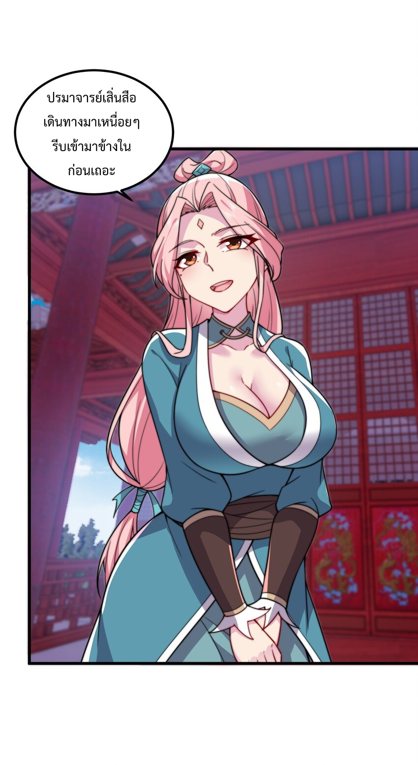 (ชนจีน) อาจารย์จอมวายร้ายกับลูกศิษย์ผู้อยู่ยงคงกระพัน ตอนที่ 71 หน้า 16