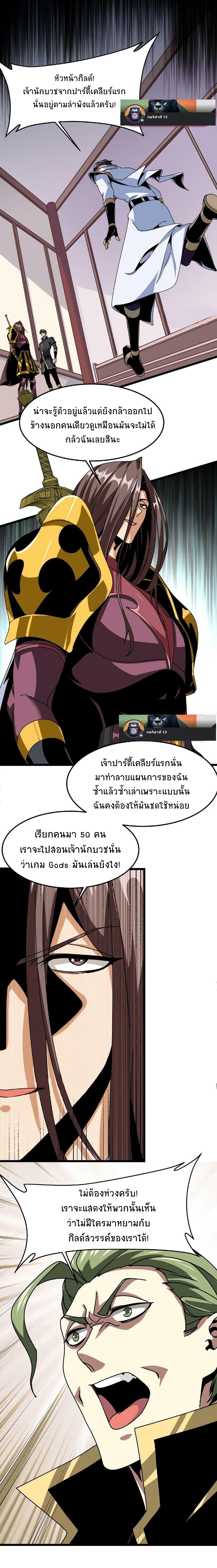 เวทย์รักษาสั่งตาย (If I Use My Healing Skills, You May Die) ตอนที่ 25 หน้า 8