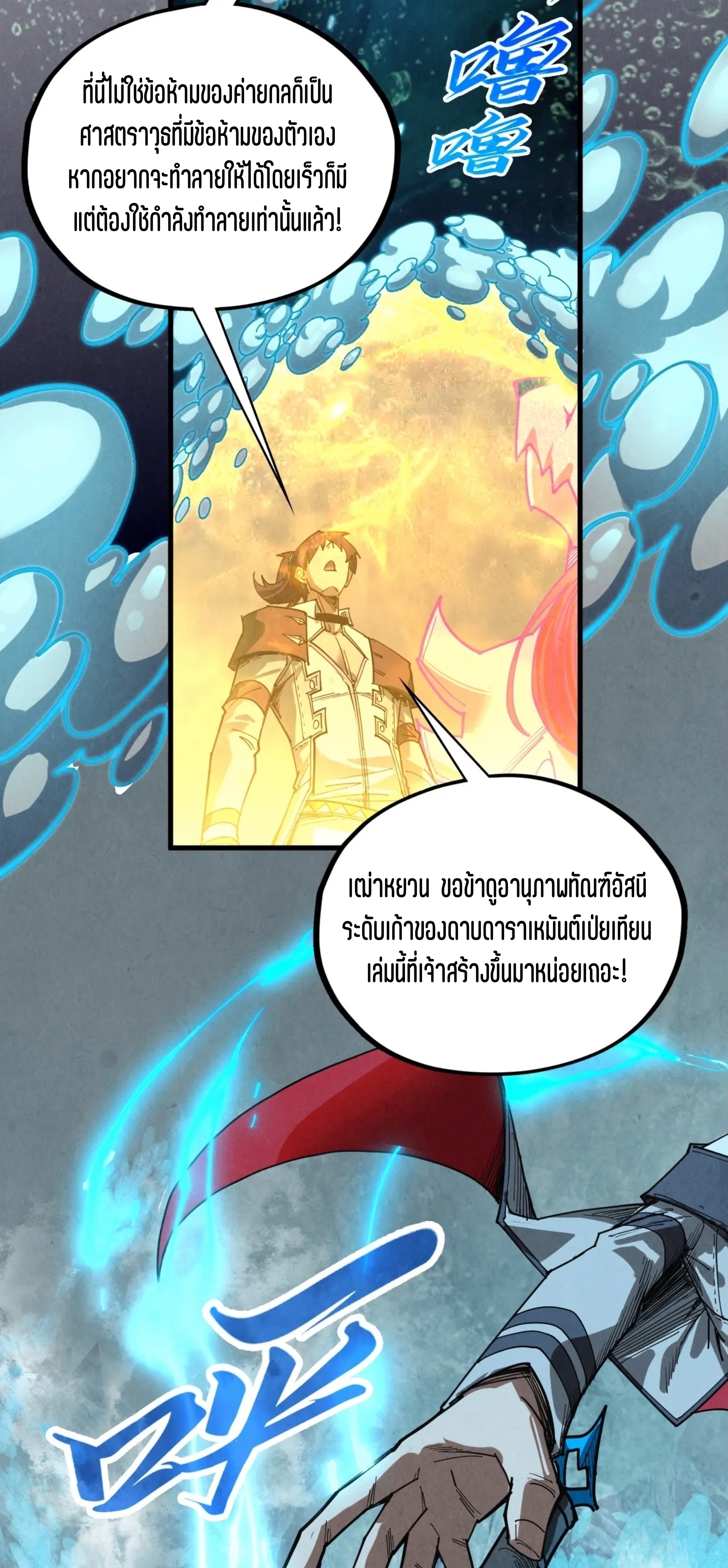 มหาเทพนิรันดร์กาล ตอนที่ 325 หน้า 37