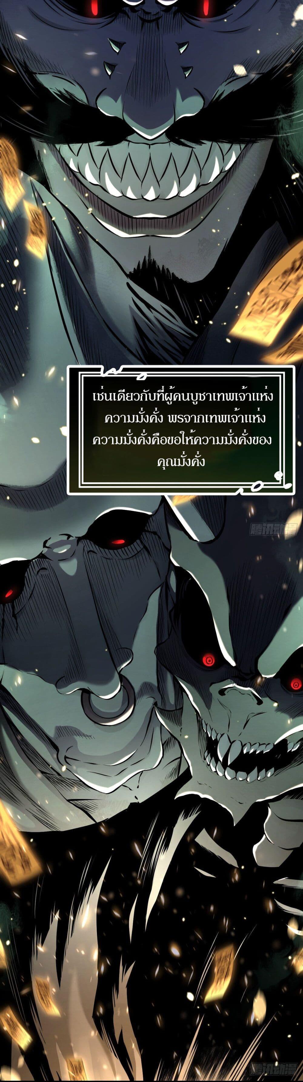 ปรมาจารย์สวรรค์ ตอนที่ 2 หน้า 4