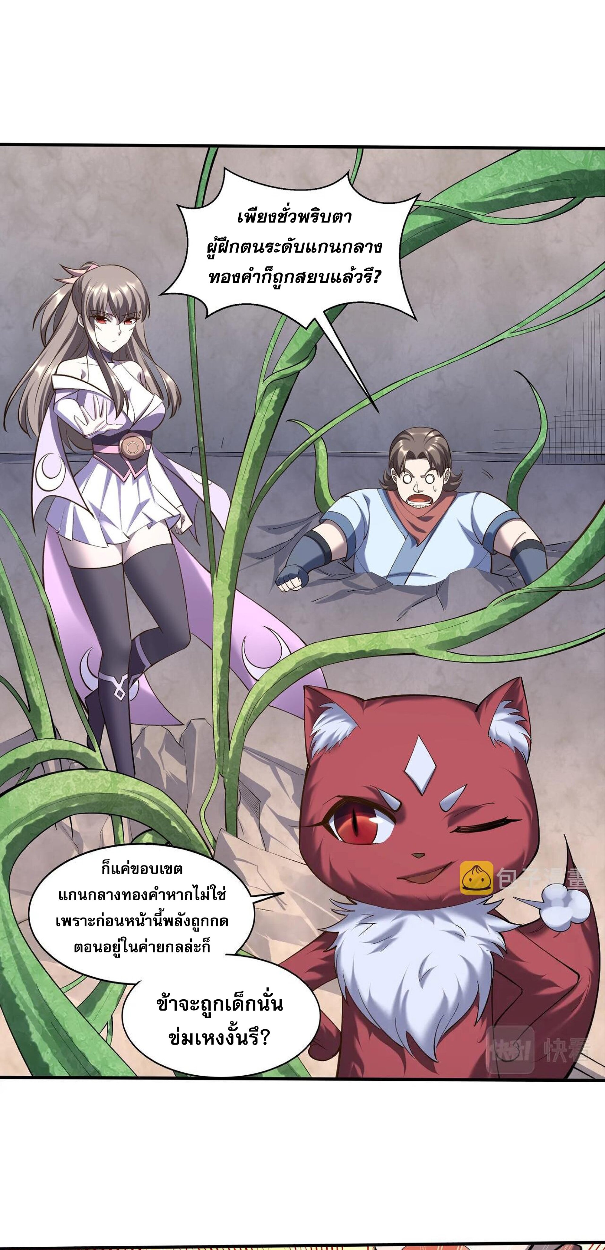 Starting with the Transmigration เกิดใหม่ในต่างโลกกับระบบคำสาปมรณะ (ชนจีน) ตอนที่ 57 หน้า 45