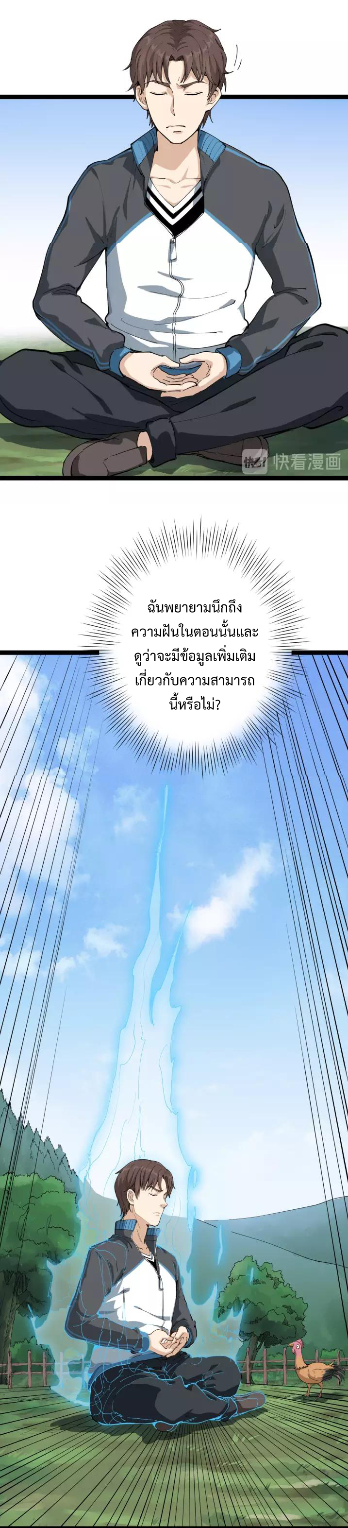 หมอเกรียนเซียนพิษ ตอนที่ 2 หน้า 7