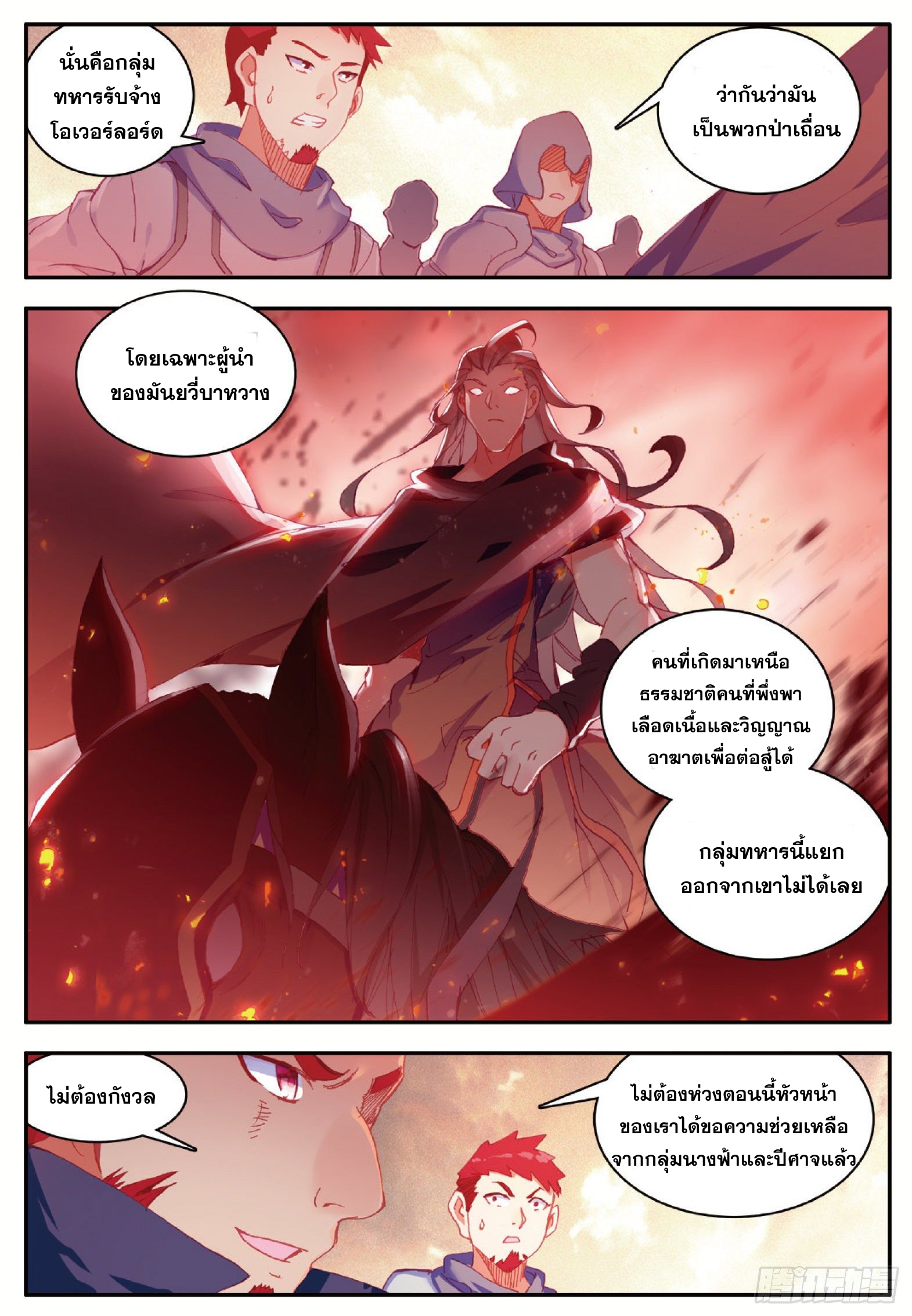 Shanlian de Sishen ยมทูตผู้เมตตา ตอนที่ 32 หน้า 13