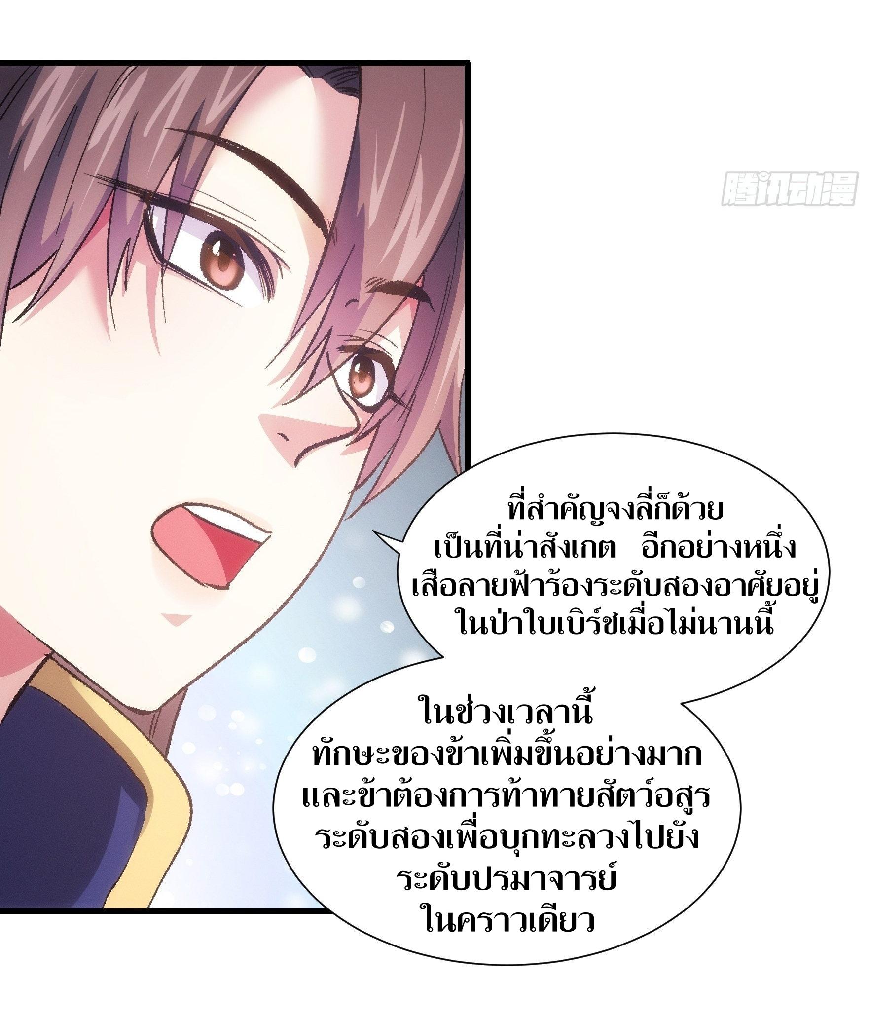 ข้าแค่ไม่เล่นไพ่ตามเกม ตอนที่ 30 หน้า 8