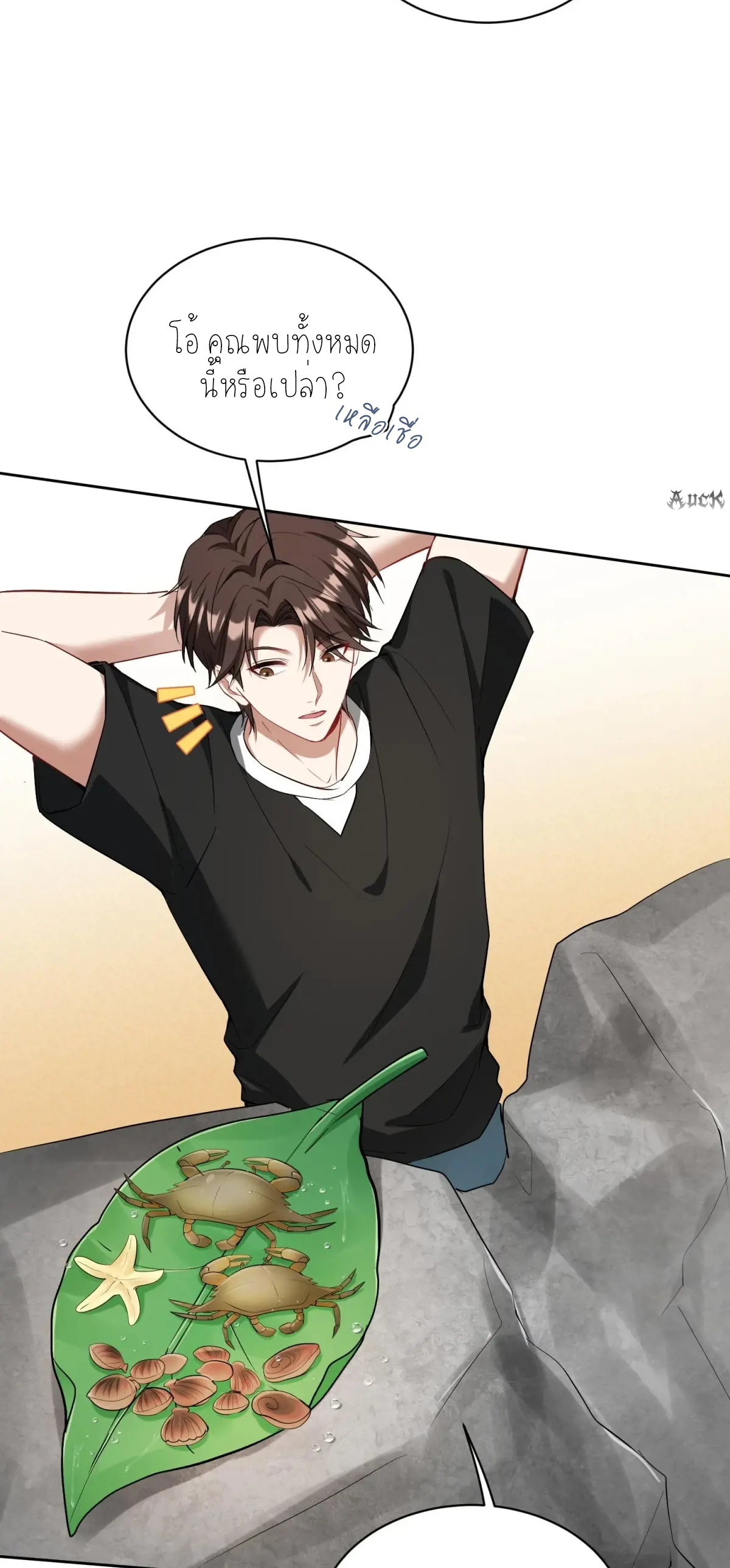 ผมไปเกาะสาวสวยกิน, แต่ตอนนี้ฉันเป็นคนร่ำรวยแล้ว~ ตอนที่ 85 หน้า 5