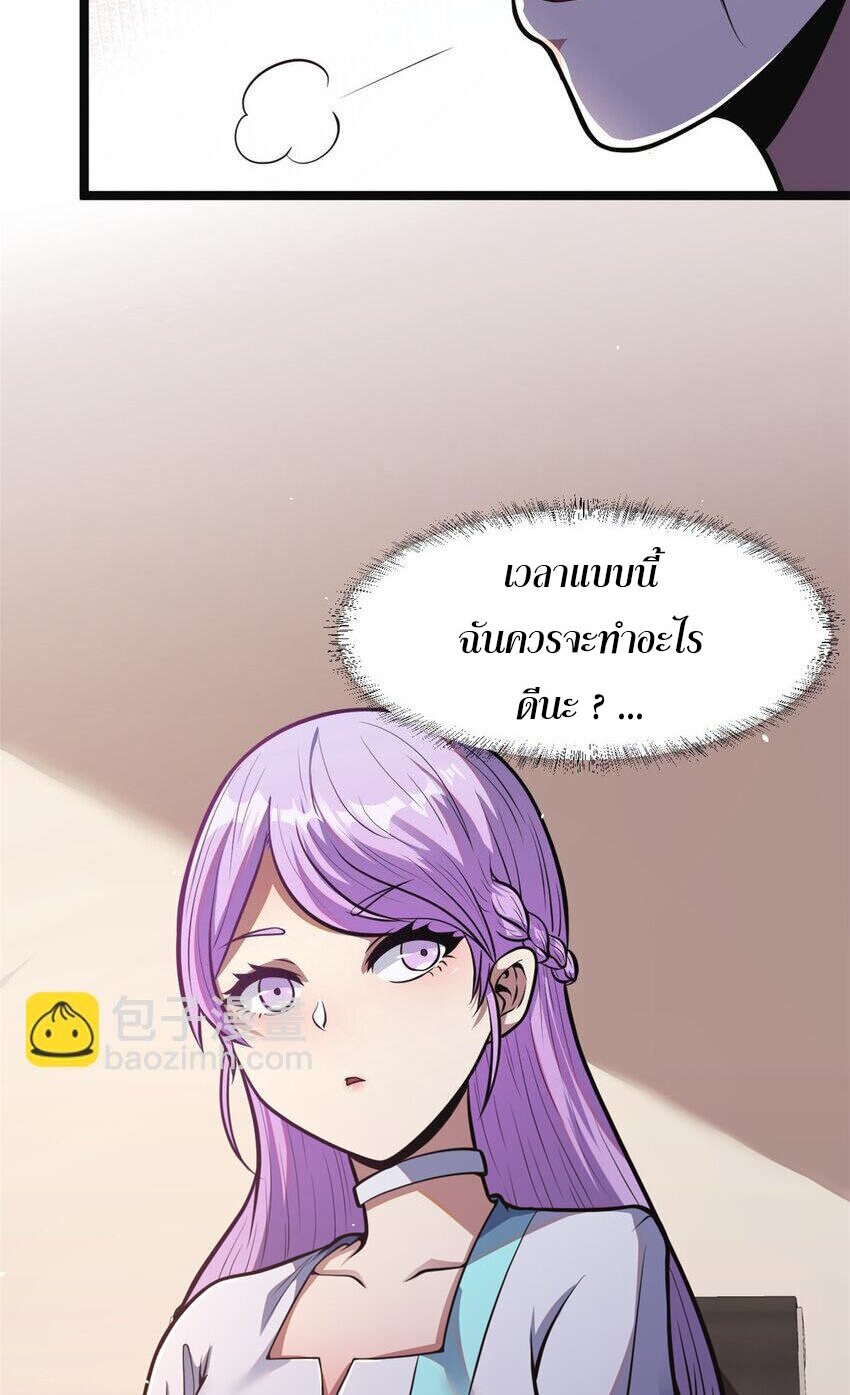 Urban god medicine ตอนที่ 10 หน้า 48