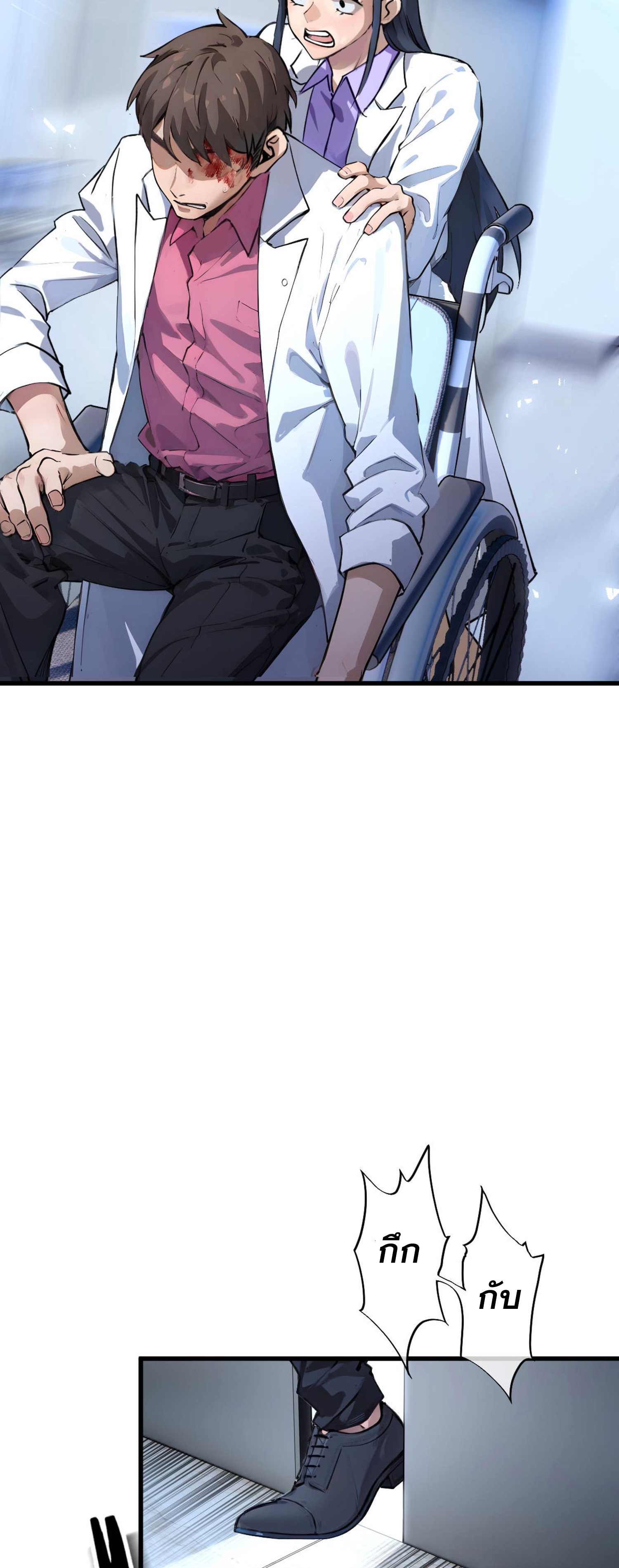 ยอดหมอเหนือภพ ตอนที่ 6 หน้า 18