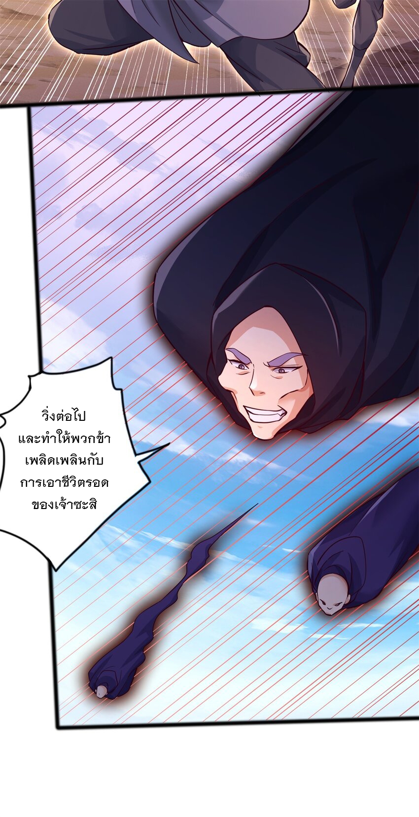 ด้วยเขตแดนกระบี่ ข้าสามารถเป็นเซียนกระบี่ได้ ตอนที่ 53 หน้า 24