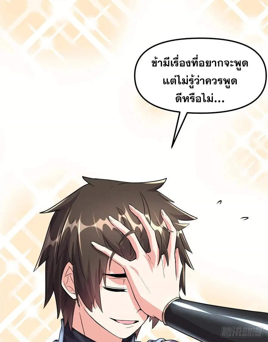 นี่น่ะหรือ....ระบบบำเพ็ญเซียน? ตอนที่ 85 หน้า 43