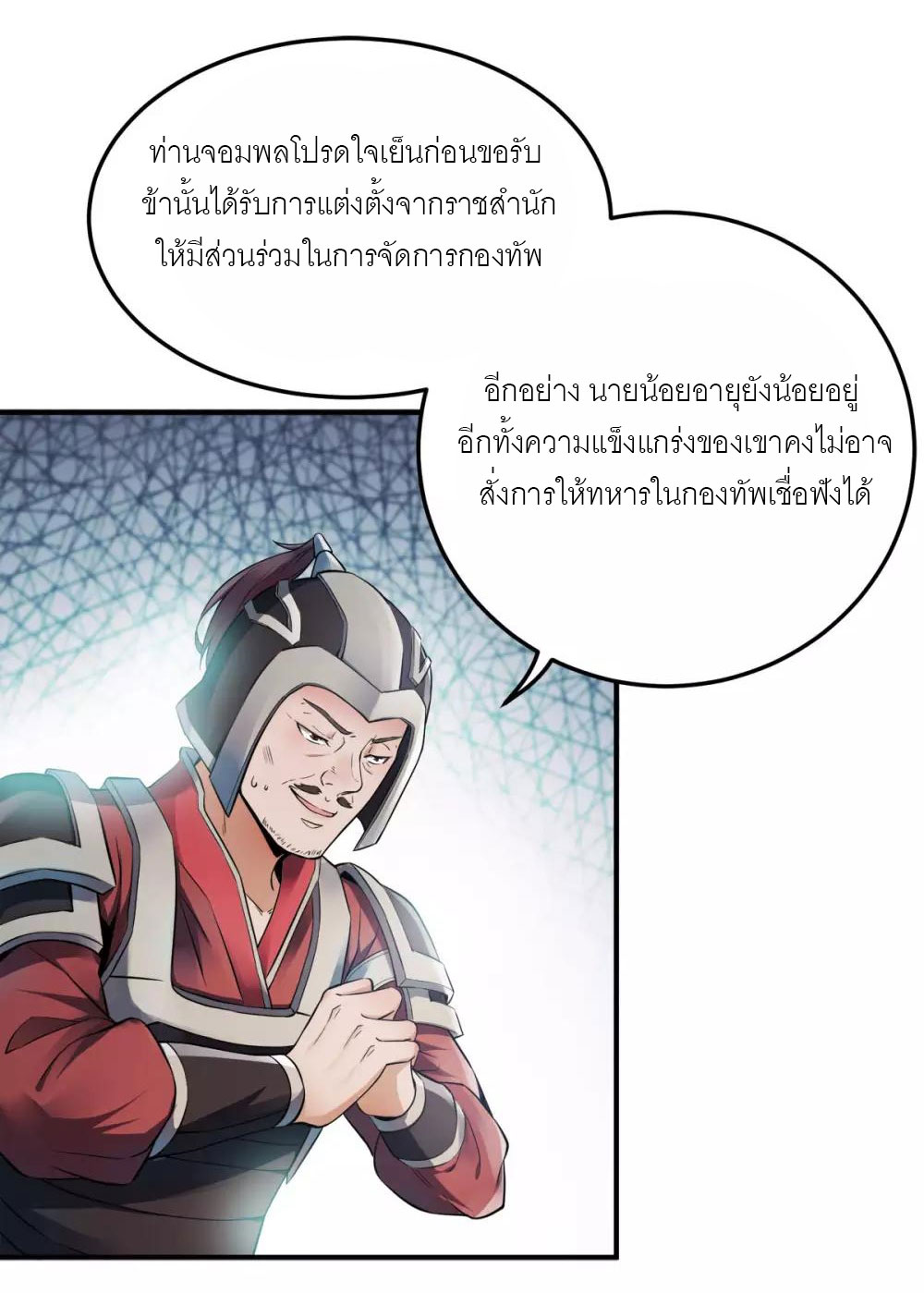 การกลับมาของจักรพรรดิปีศาจสูงสุด ตอนที่ 5 หน้า 24
