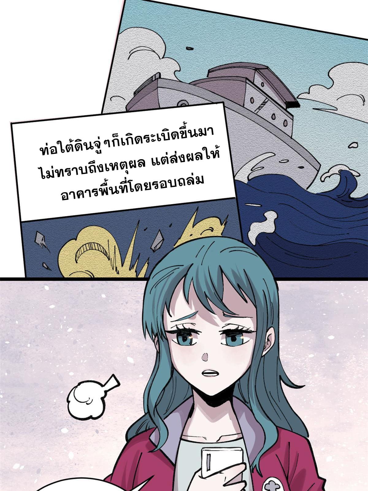 ผู้เล่นสุดโฉด ตอนที่ 28 หน้า 4