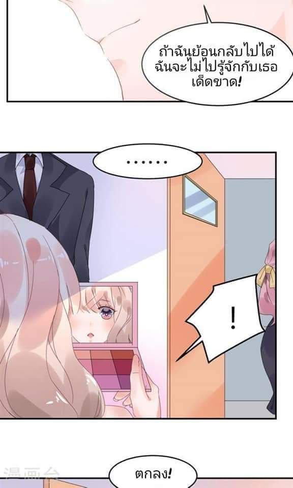 My Dream Of Wanting To Be Superstar ตอนที่ 3 หน้า 5