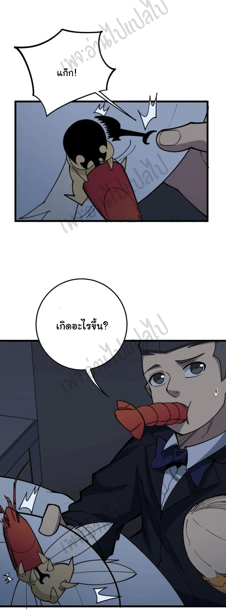 Bad Hand Witch Doctor สุดยอดพ่อมดหมอผี ตอนที่ 148 หน้า 37