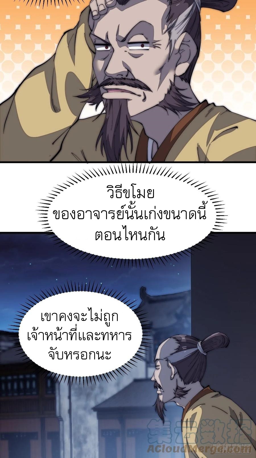 Starting a Mountain ตอนที่ 106 หน้า 27