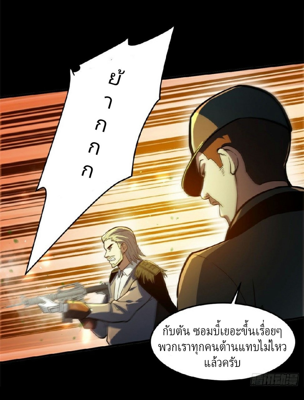 รูเล็ตเวิลด์ สุ่มไอเทมเอาชีวิตรอด ตอนที่ 61 หน้า 6