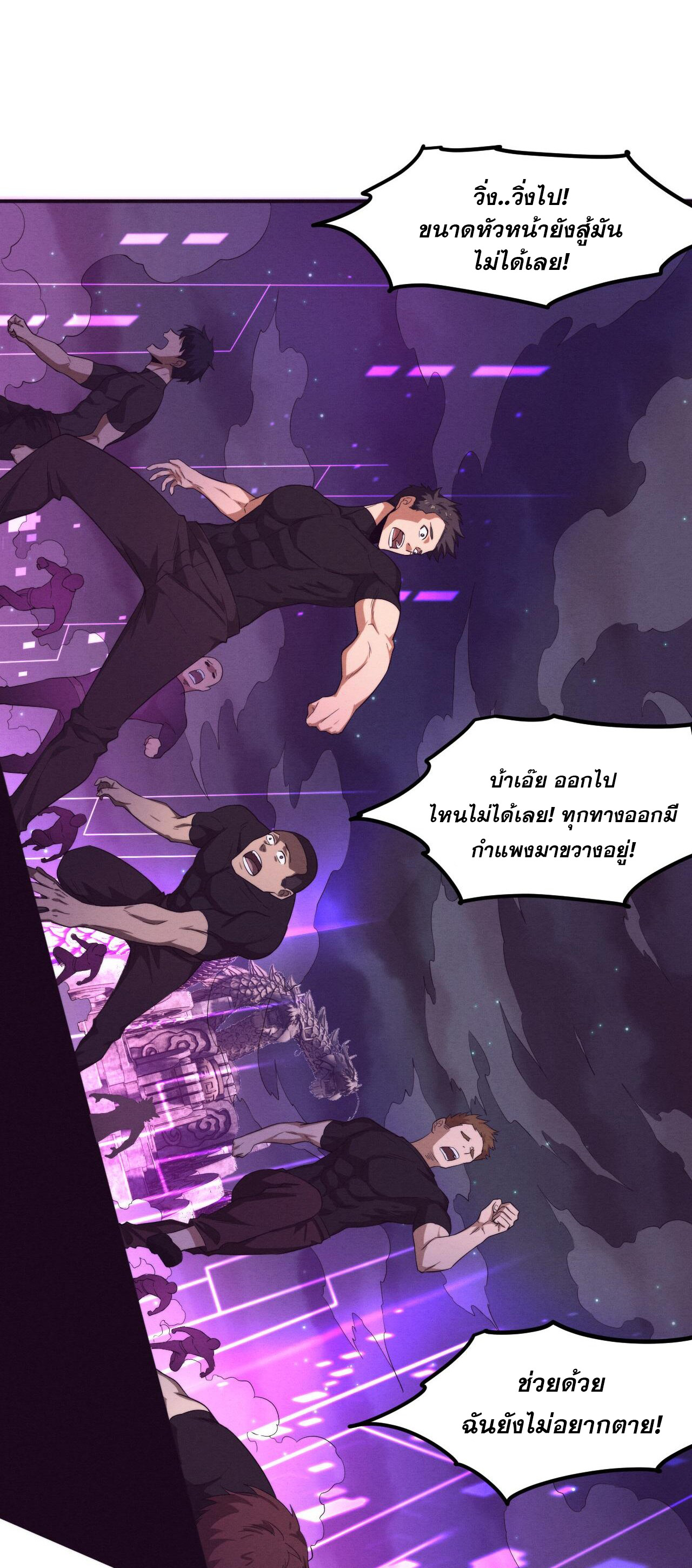 The Frenzy Of Evolution ตอนที่ 114 หน้า 13