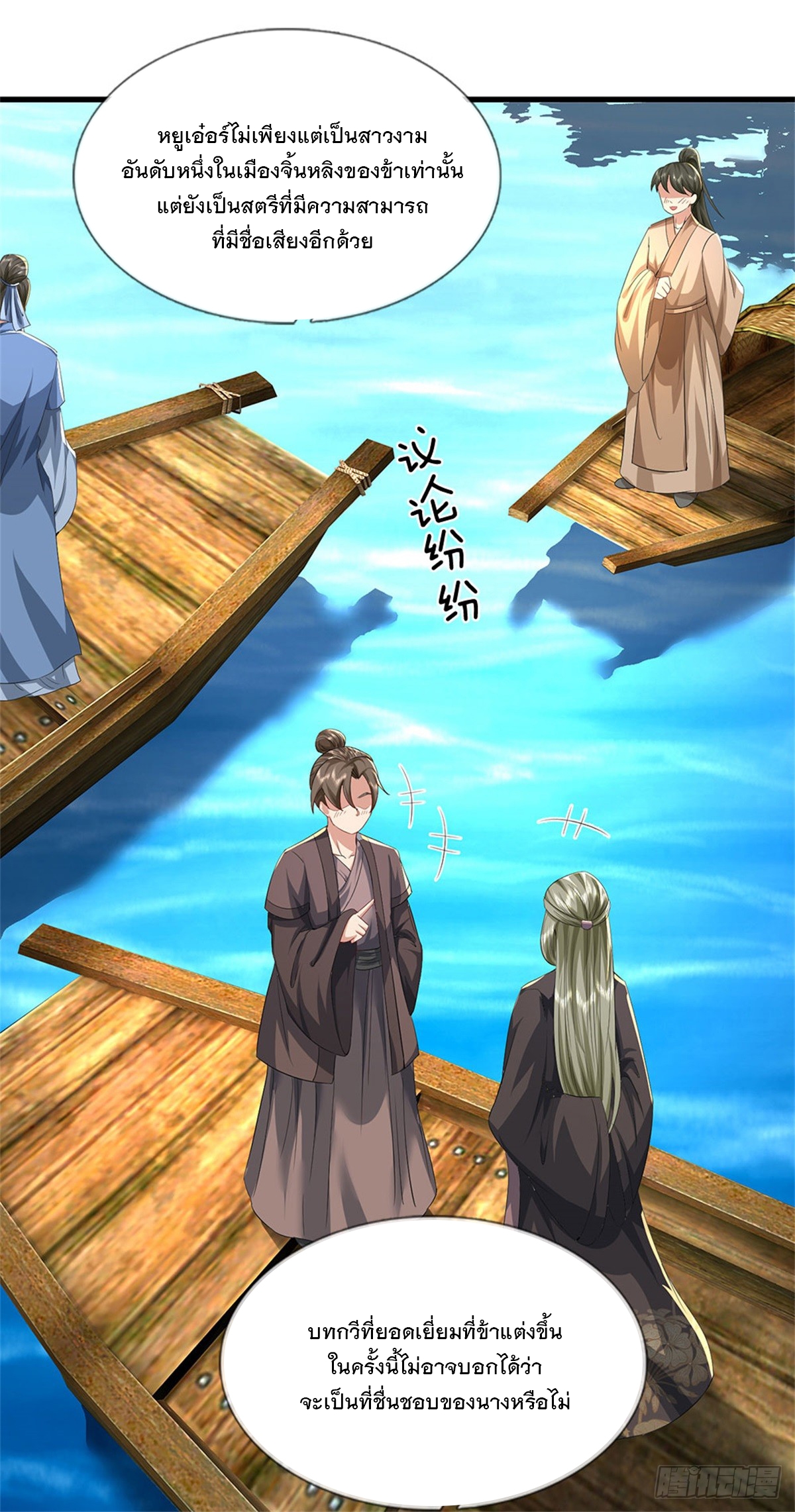 ข้าถูกเลี้ยงดูโดยหญิงสาวปีศาจ ตอนที่ 29 หน้า 8