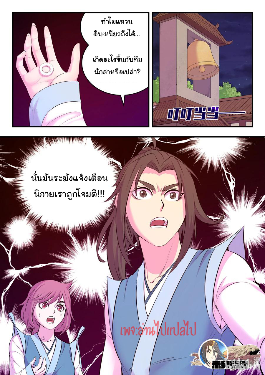 King of Spirit beast - ราชาแห่งสัตว์วิญญาณ ตอนที่ 120 หน้า 21