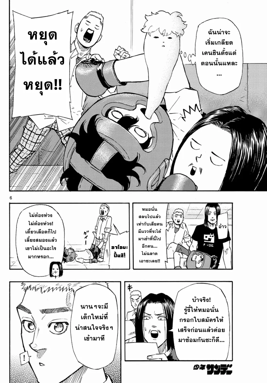 Red Blue ตอนที่ 6 หน้า 6