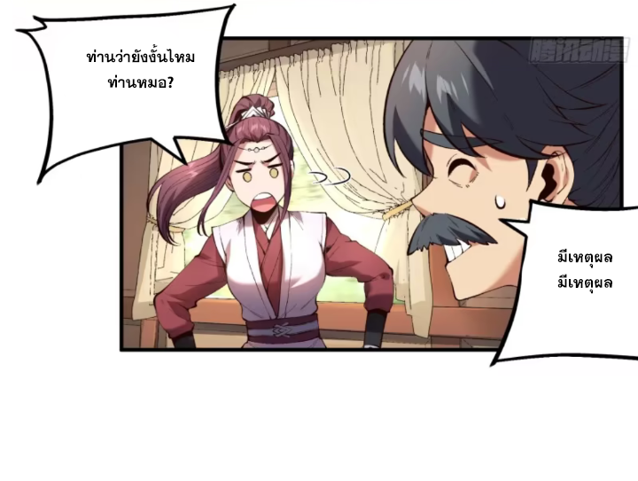 หาญท้าชะตาฟ้า ปริศนายุทธจักร ตอนที่ 37 หน้า 49