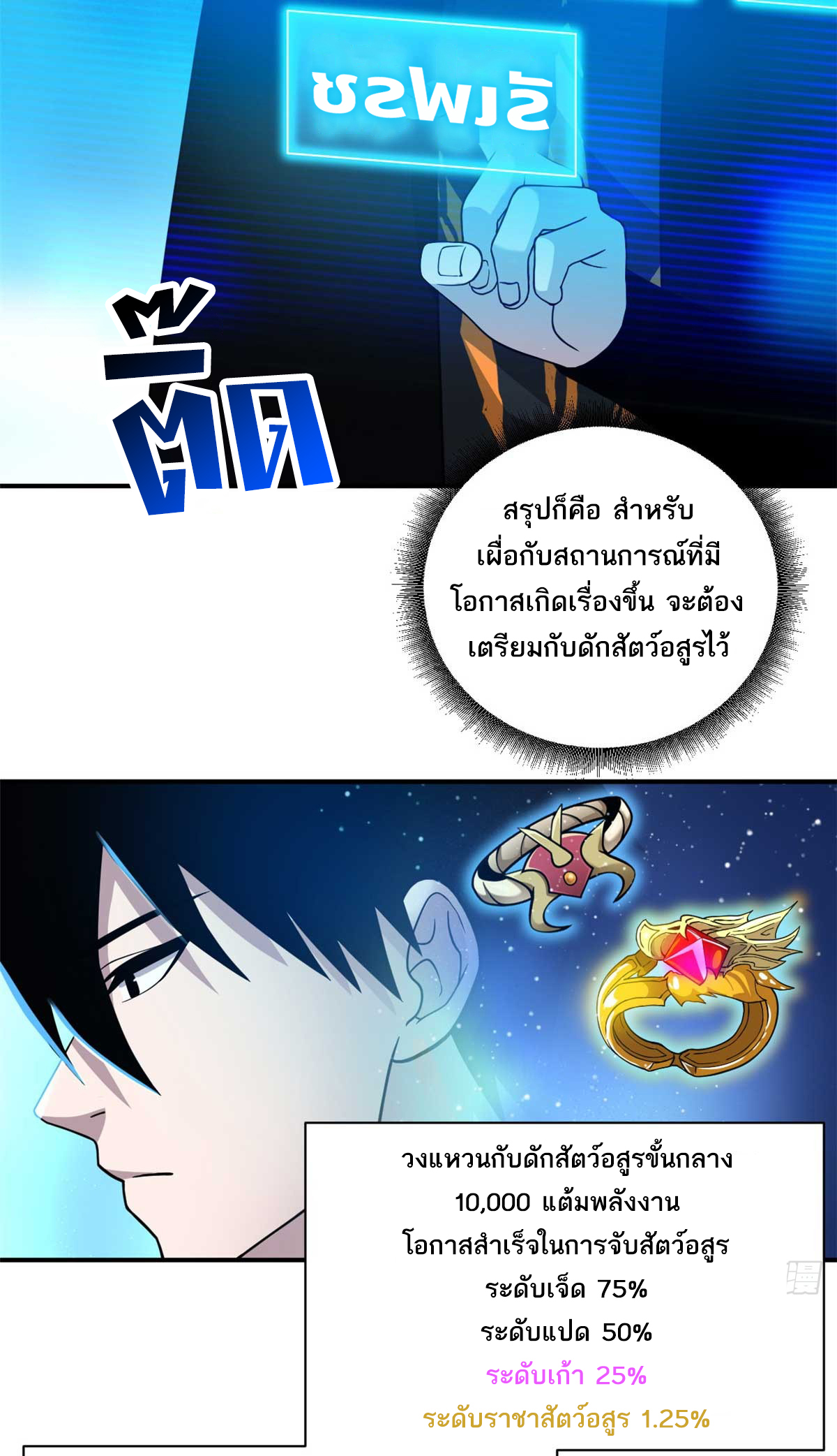 โคตรเทพร้านสัตว์อสูร ตอนที่ 121 หน้า 3