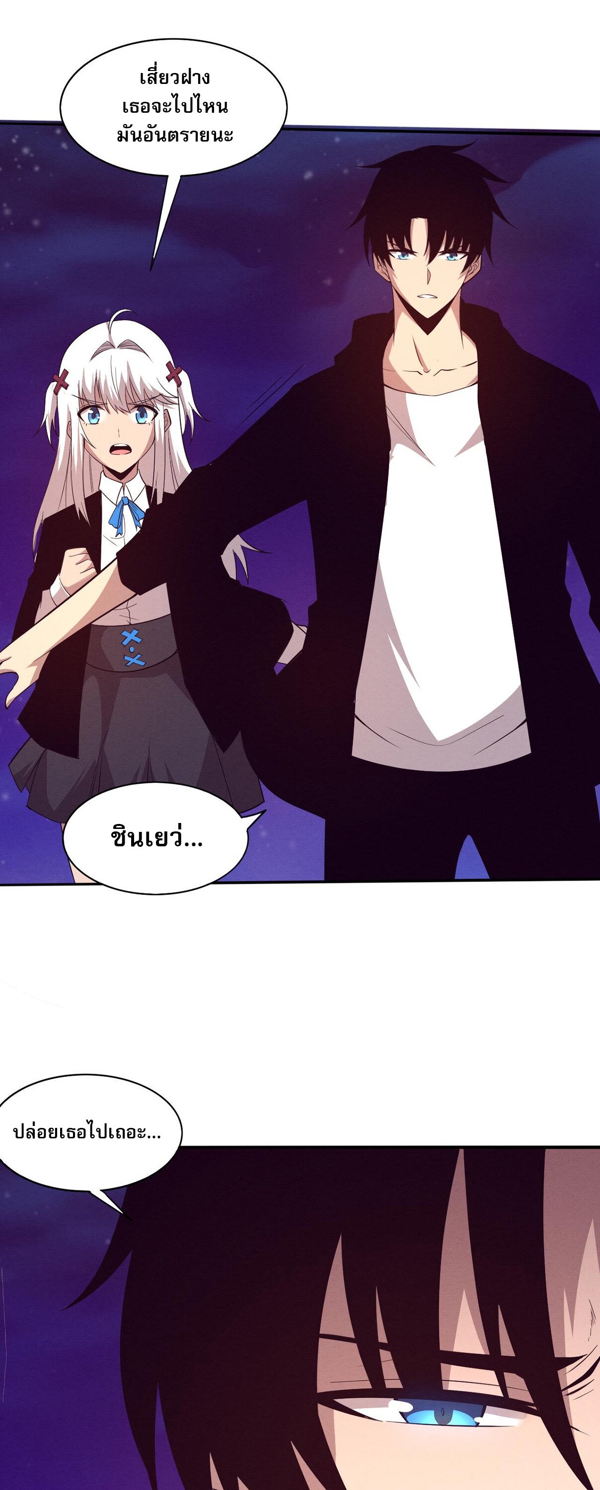 The Frenzy Of Evolution ตอนที่ 96 หน้า 45