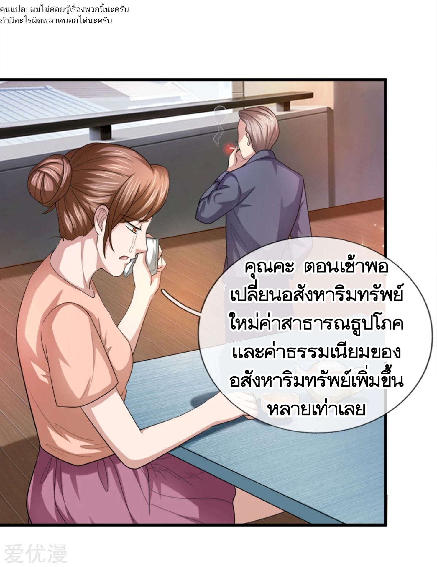 สุดยอดปรมาจารย์มีด ตอนที่ 157 หน้า 2