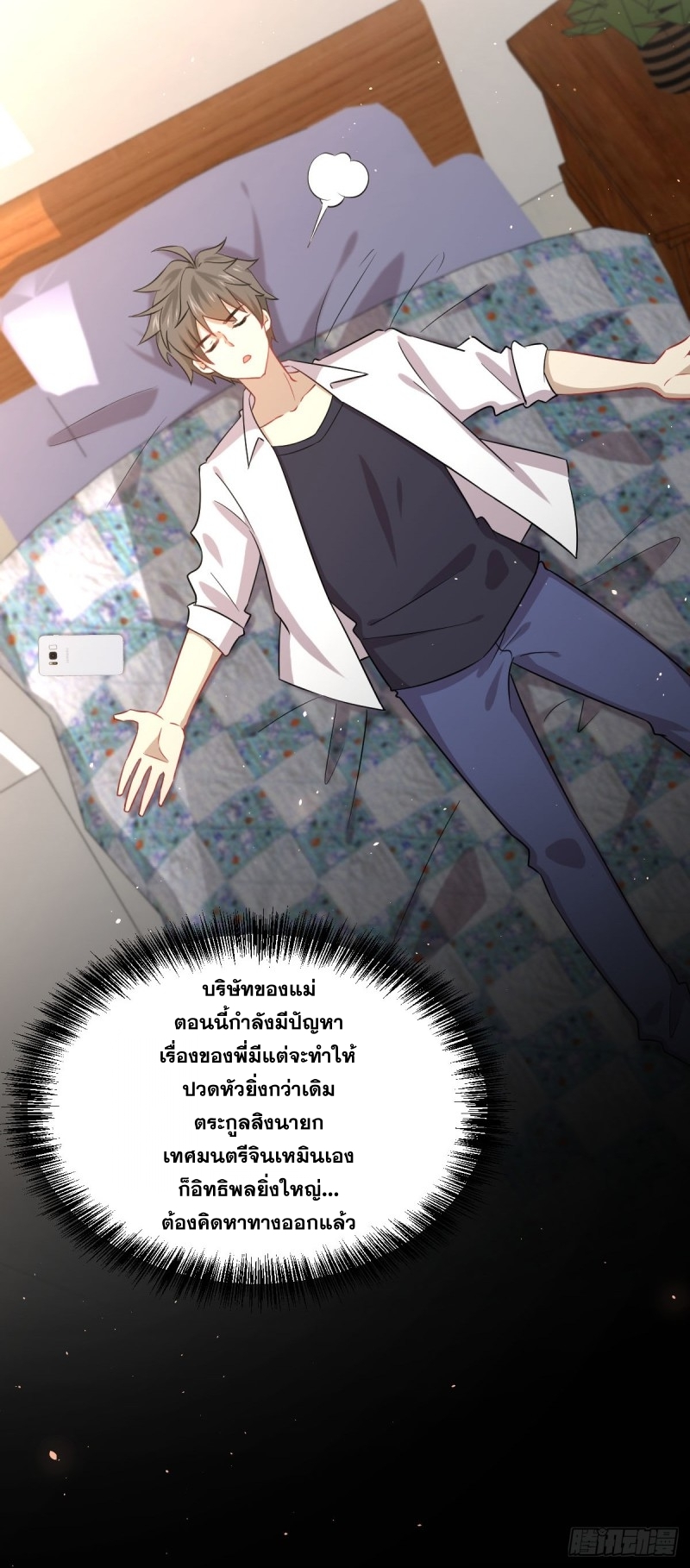 Immortal Swordsman in The Reverse World ข้าเซียนกระบี่ไม่เกาะสตรี ตอนที่ 78 หน้า 29