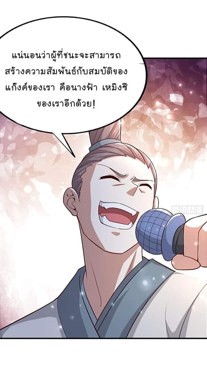 The best game master of the city – สุดยอดเซียนเกมแห่งคนร ตอนที่ 27 หน้า 38