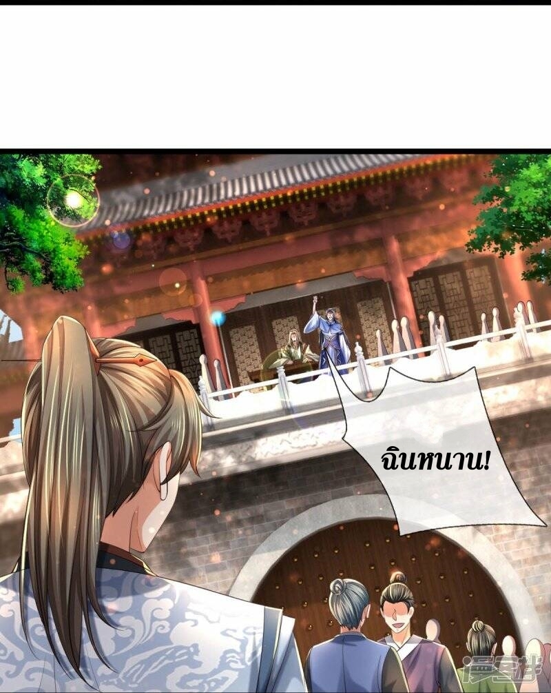 Sky Sword God ตอนที่ 109 หน้า 11