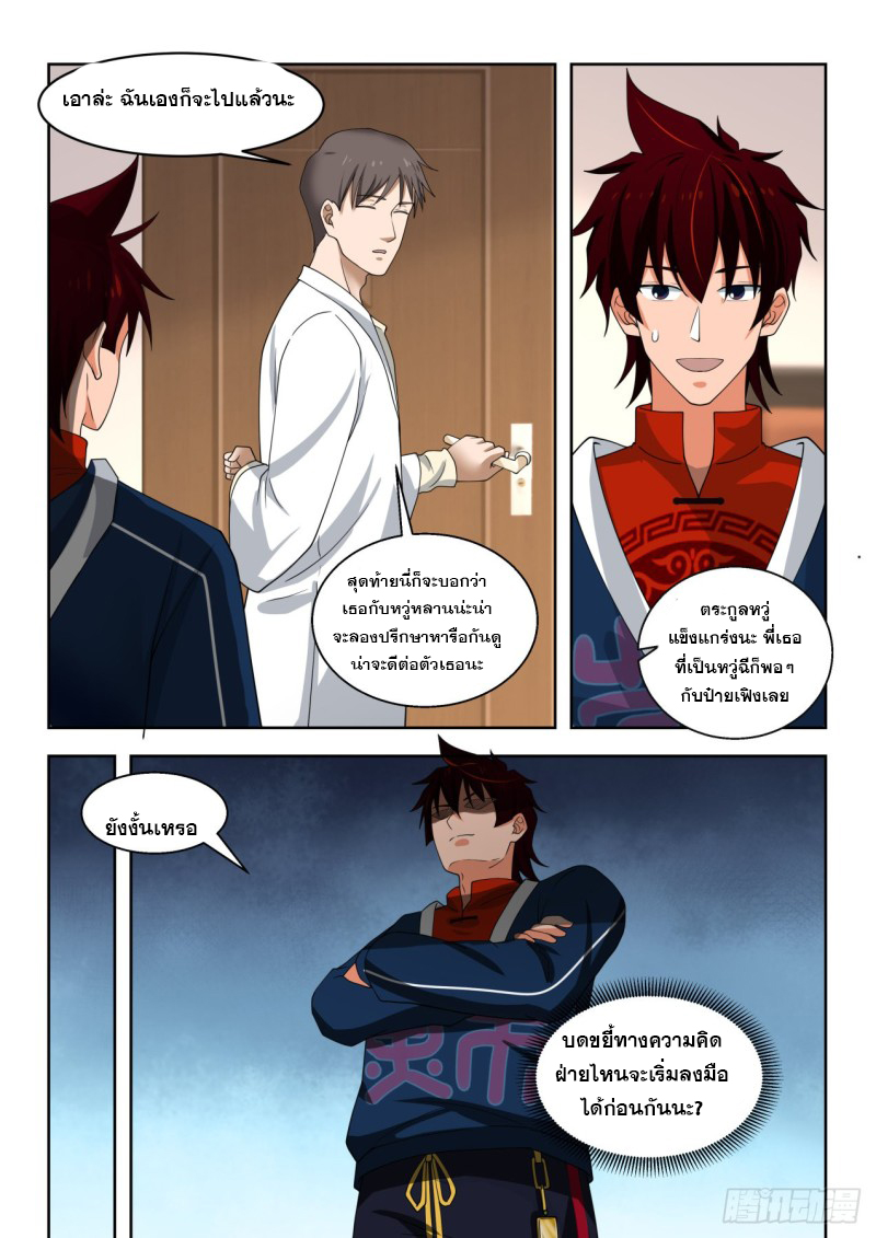 หมื่นเผ่าภัยพิบัติ ตอนที่ 91 หน้า 14