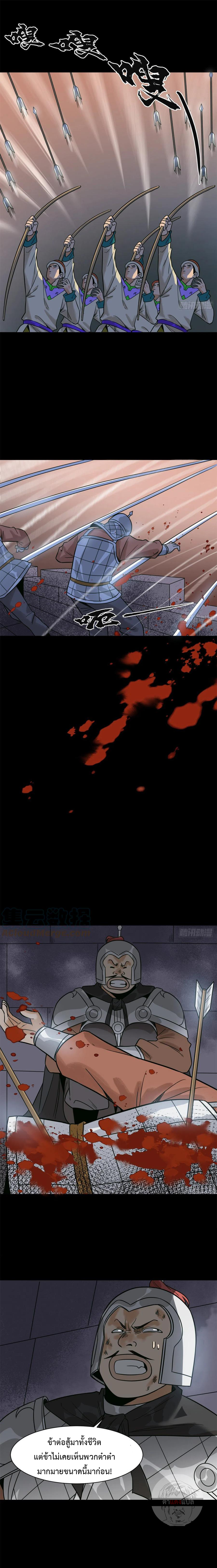 Ming Dynasty's Failure ตอนที่ 115 หน้า 8