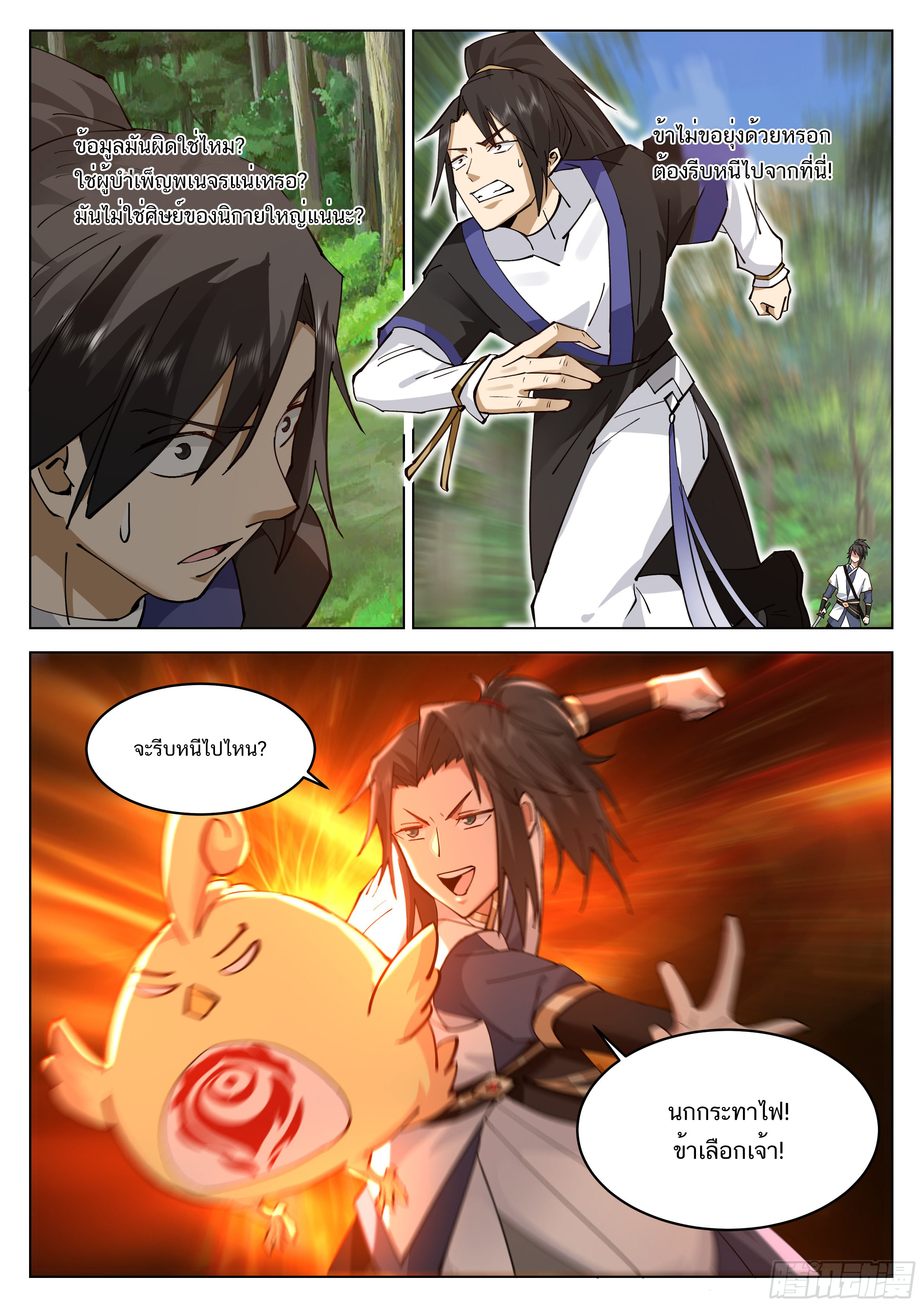 Great Sage of Humanity ตอนที่ 49 หน้า 7