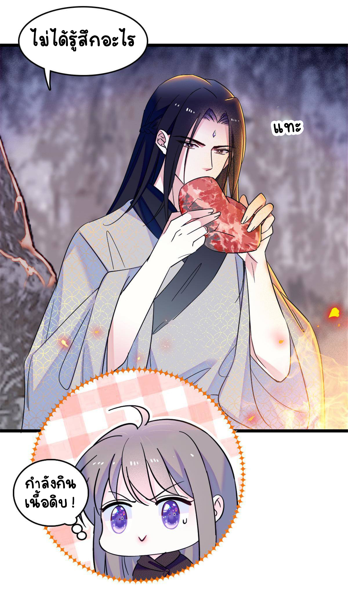 Romance In The Beast World ตอนที่ 47 หน้า 37