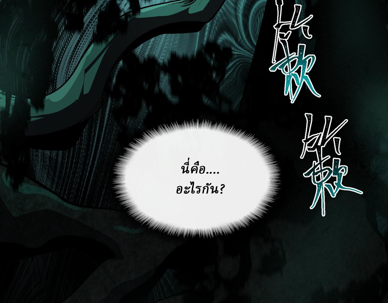 I created an Urban Legend ตอนที่ 21 หน้า 110