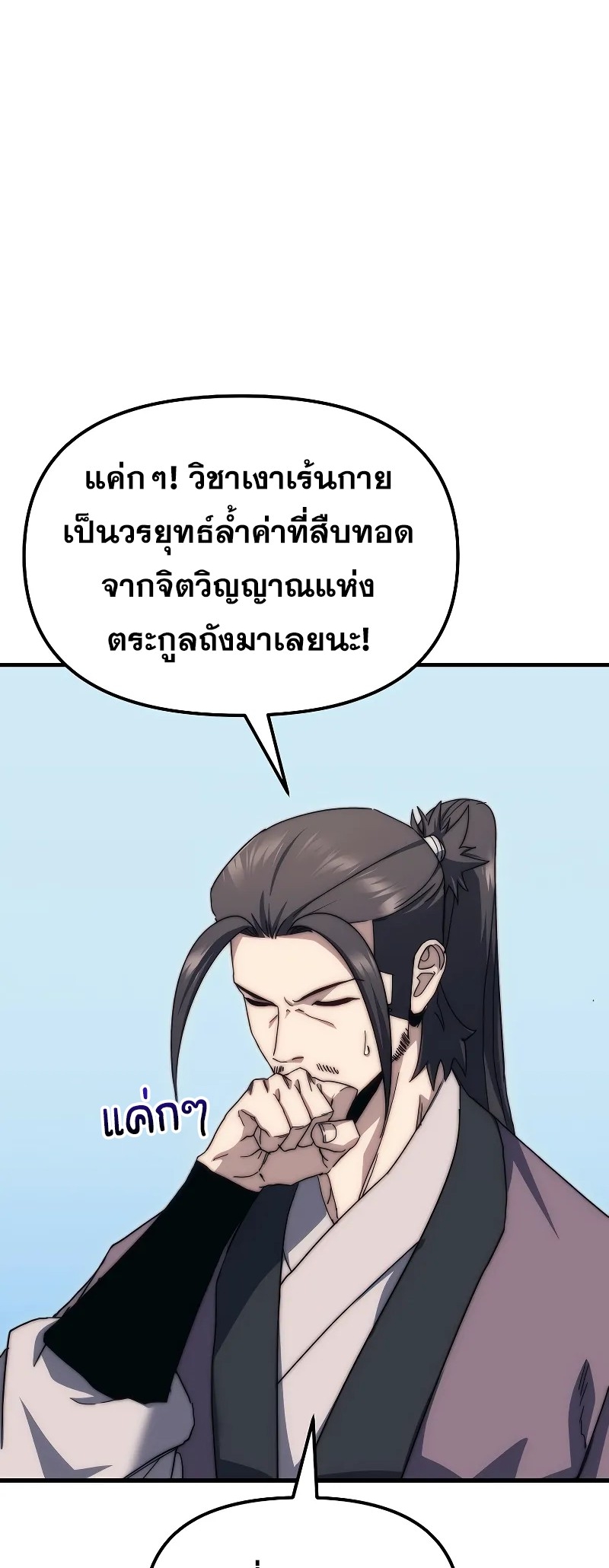 ตำนานการจุติใหม่ของเทพมาร ตอนที่ 3 หน้า 84