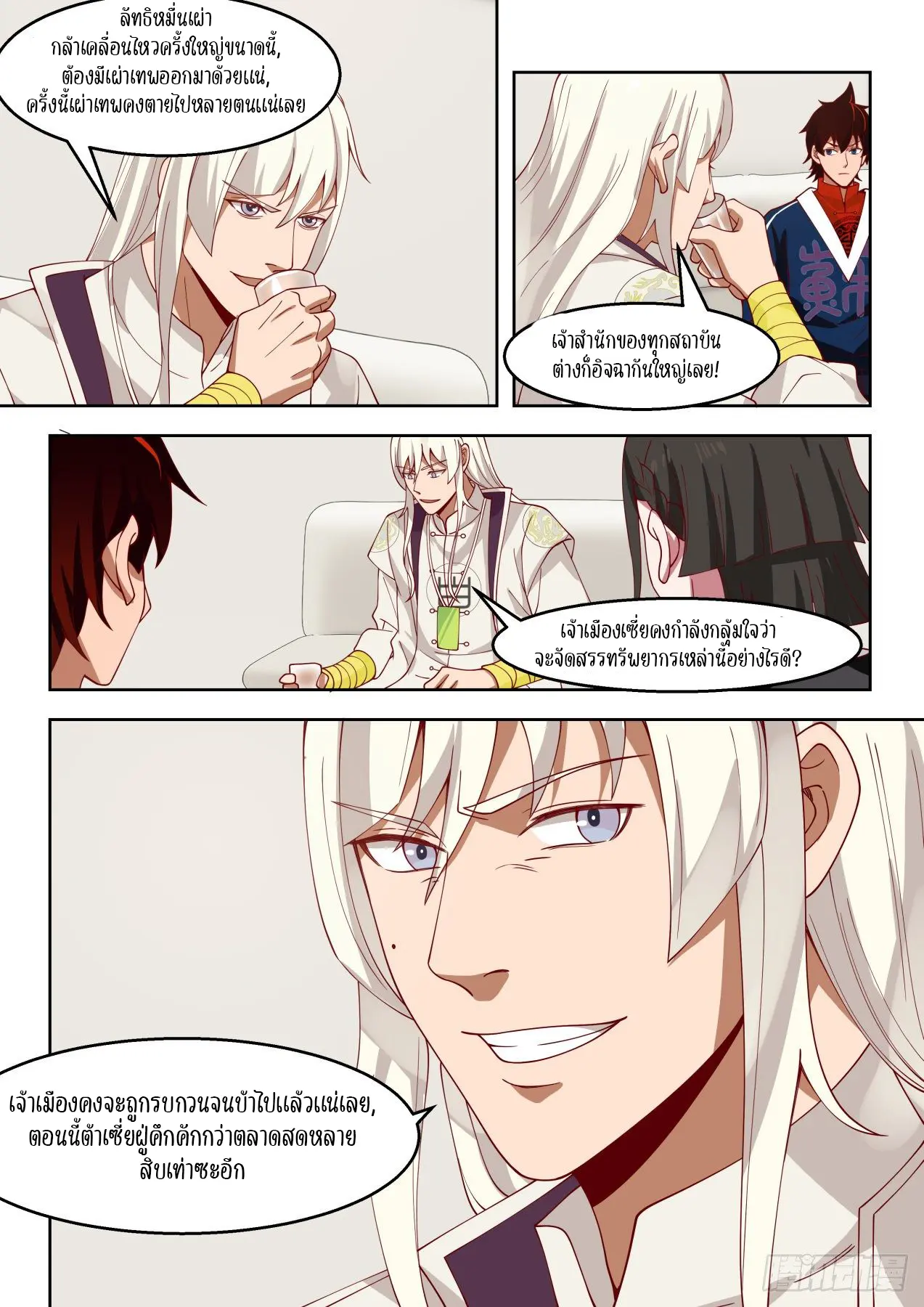 Tribulation of Myriad Clans ตอนที่ 39 หน้า 5