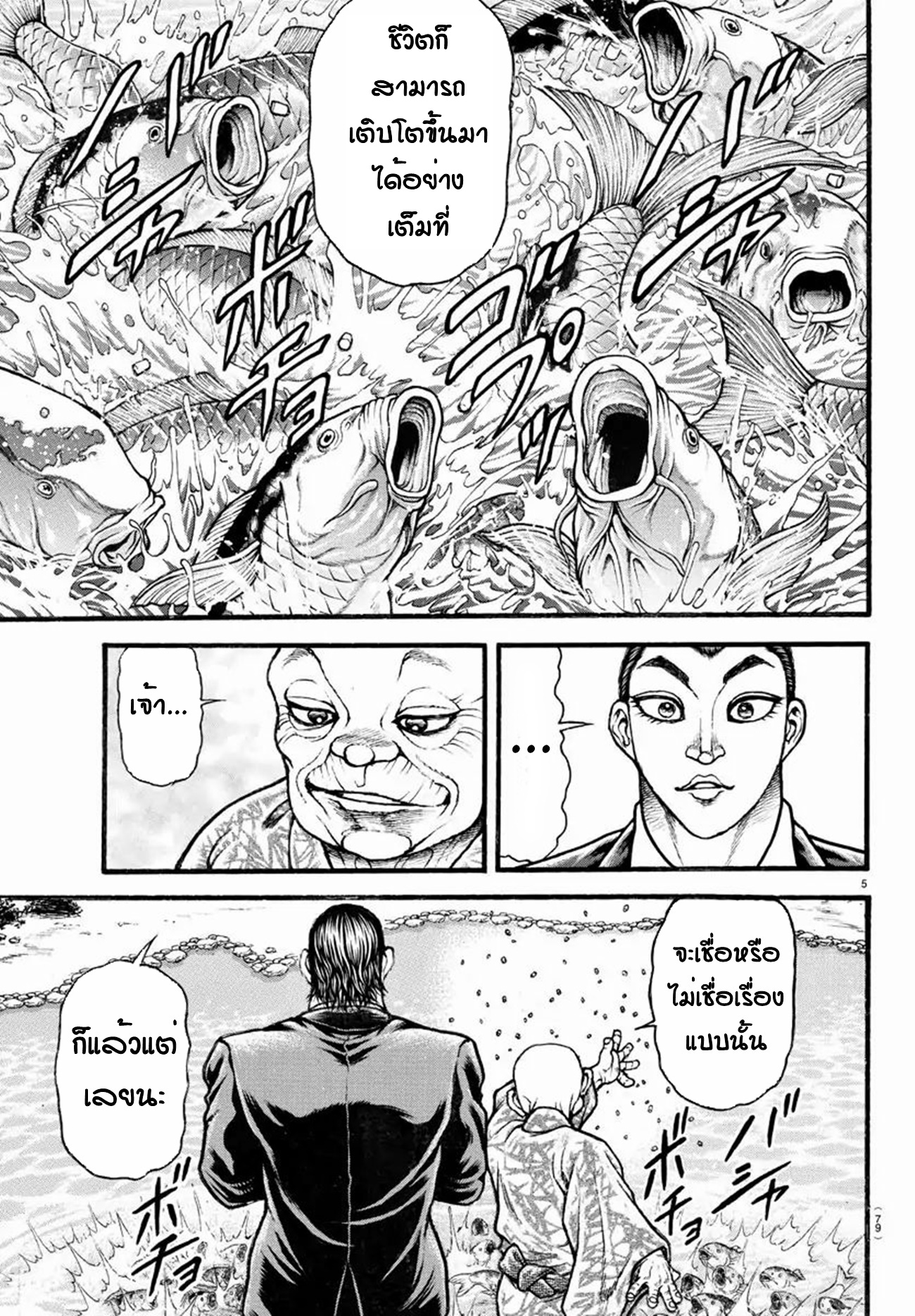 Baki Part 5 ตอนที่ 11 หน้า 5
