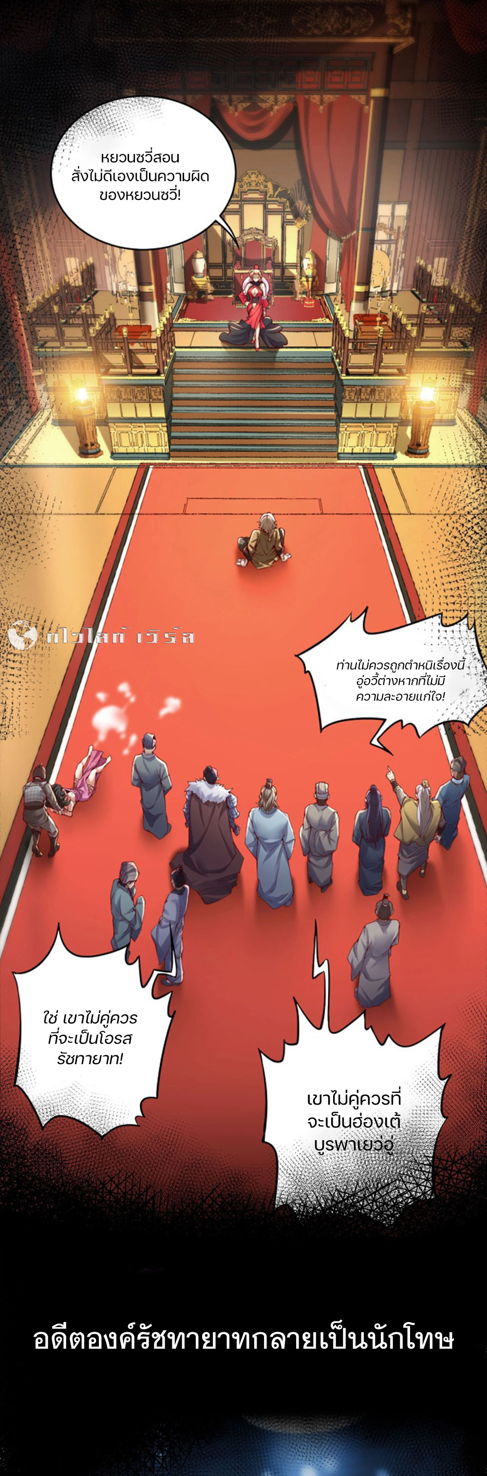 Heaven’s Devourer ผู้กลืนกินสวรรค์ ตอนที่ 1 หน้า 3