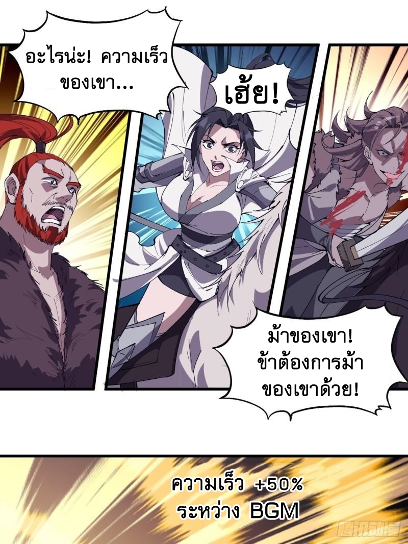 Starting a Mountain ตอนที่ 246 หน้า 20