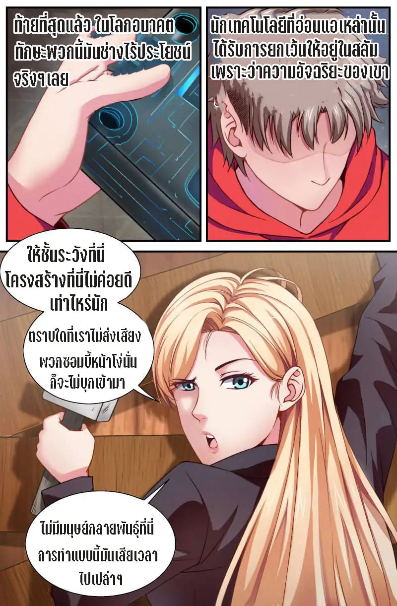 I Have a Mansion in the Post-apocalyptic World ตอนที่ 5 หน้า 6